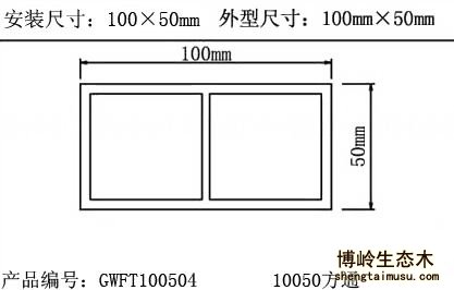 生態(tài)木方木規(guī)格