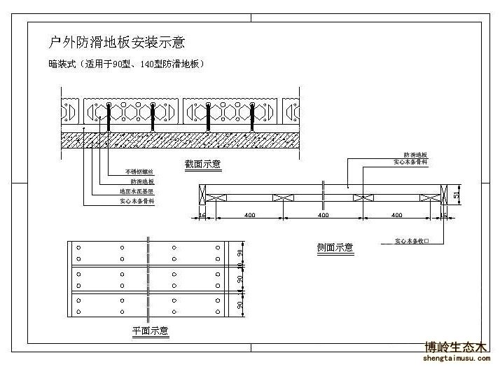 生態(tài)木地板安裝方式